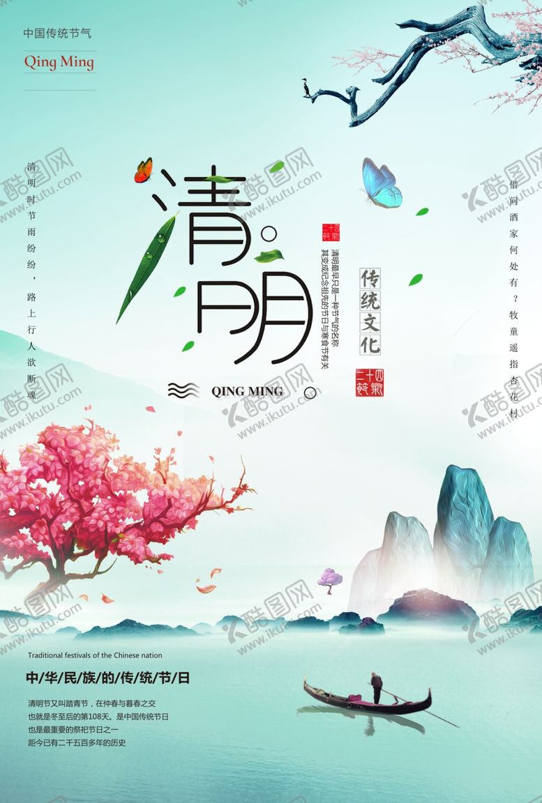 编号：36389204260448555583【酷图网】源文件下载-清明佳节