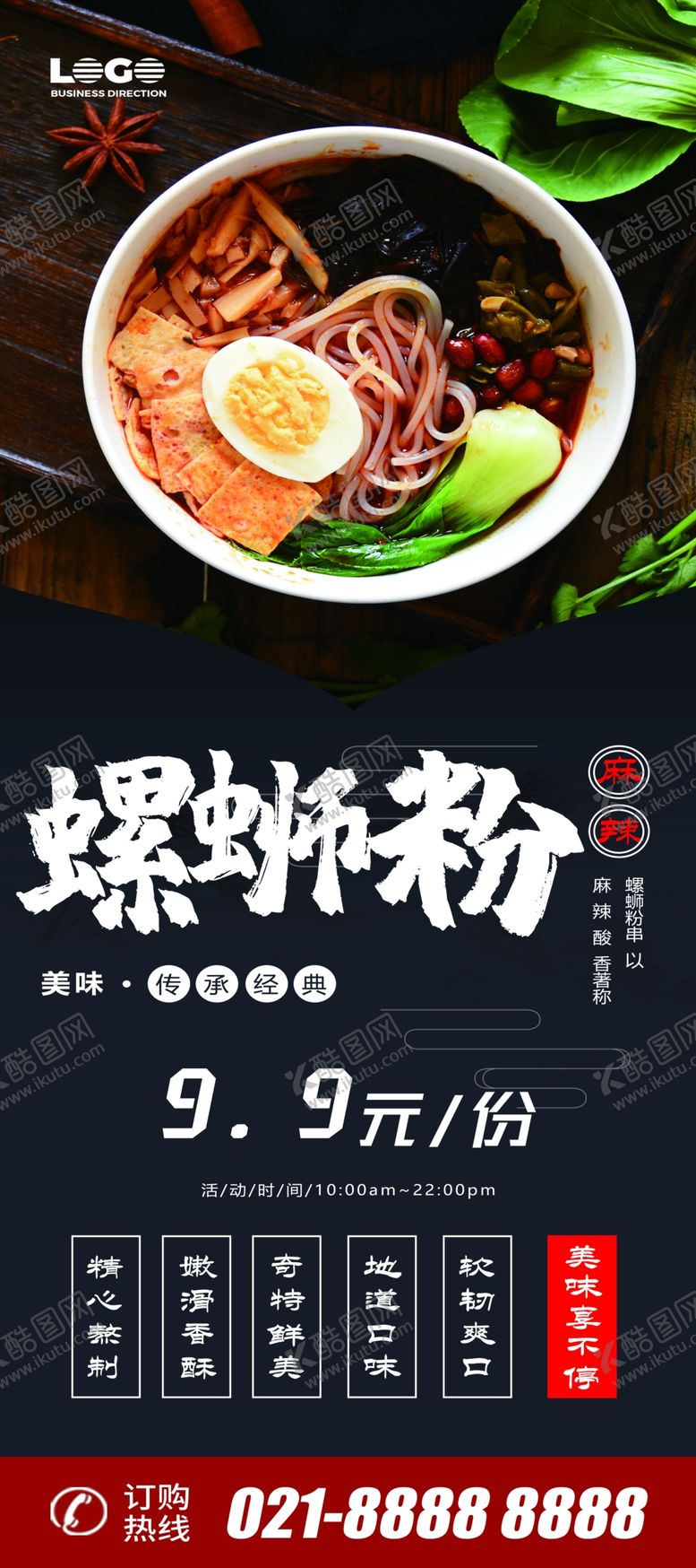 编号：42268710020306471783【酷图网】源文件下载-螺蛳粉X展架易拉宝