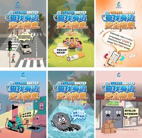 安全生产月海报