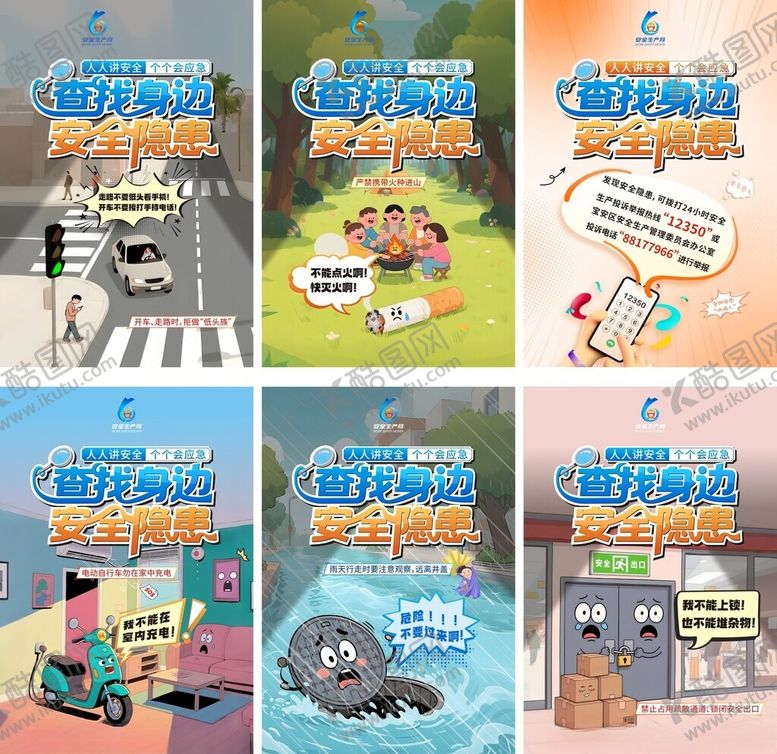 编号：44417806291319119792【酷图网】源文件下载-安全生产月海报