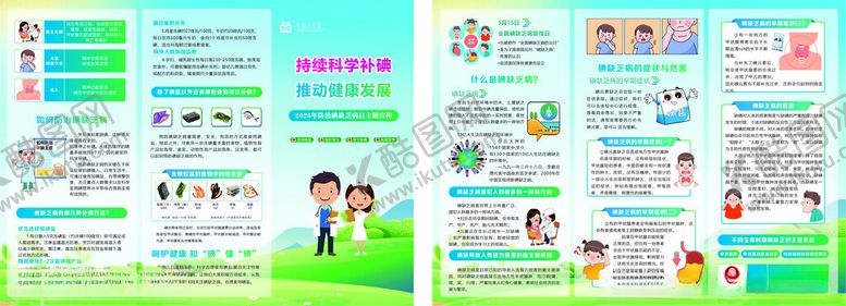 编号：40175109291547004878【酷图网】源文件下载-碘缺乏