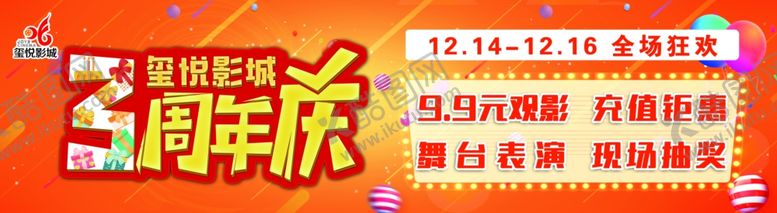 编号：41036909182317418937【酷图网】源文件下载-三周年庆