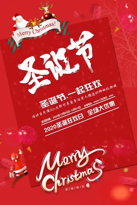 海报圣诞节
