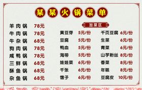 私房土菜馆饭店菜单背景墙