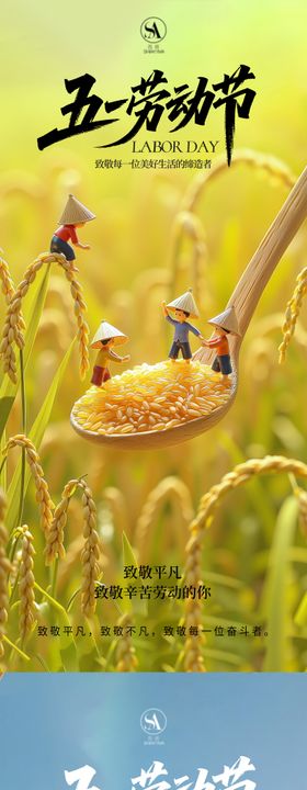 51劳动节海报 五一劳动节创意海报 