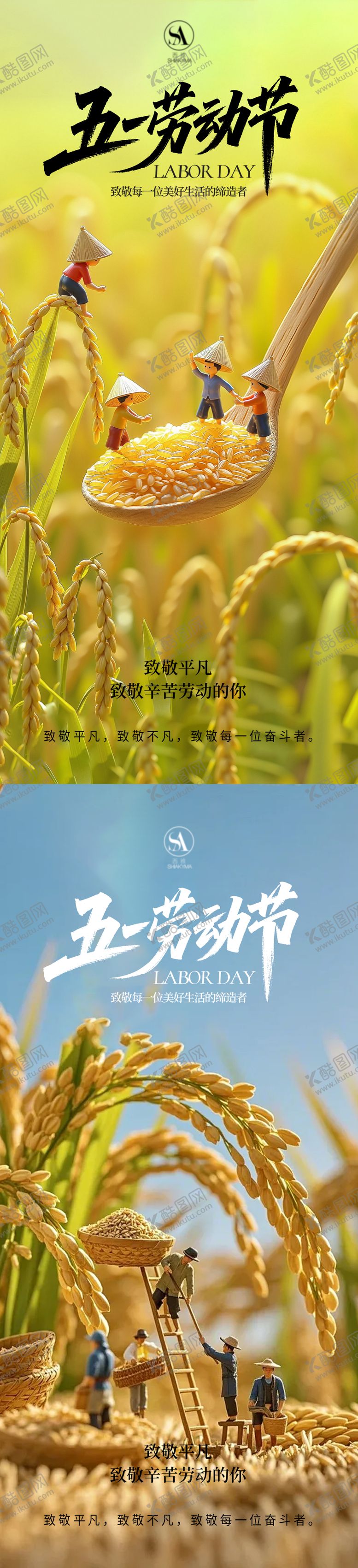 编号：82443804260206017037【酷图网】源文件下载-51劳动节海报 五一劳动节创意海报 
