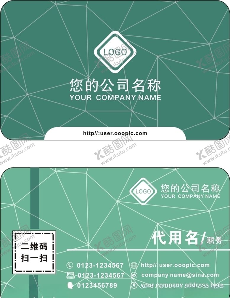 编号：65475509261600171799【酷图网】源文件下载-绿色线条名片