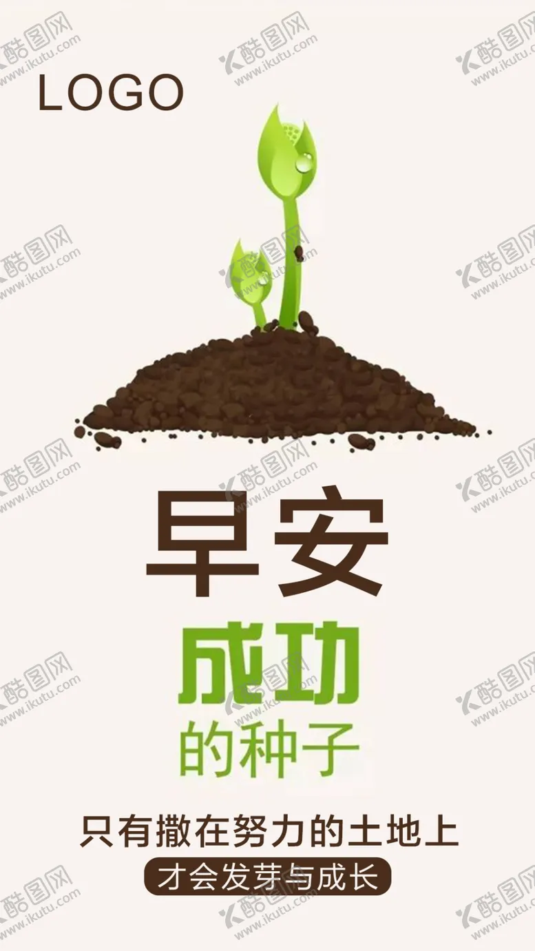 编号：51924506291148039613【酷图网】源文件下载-早安励志海报