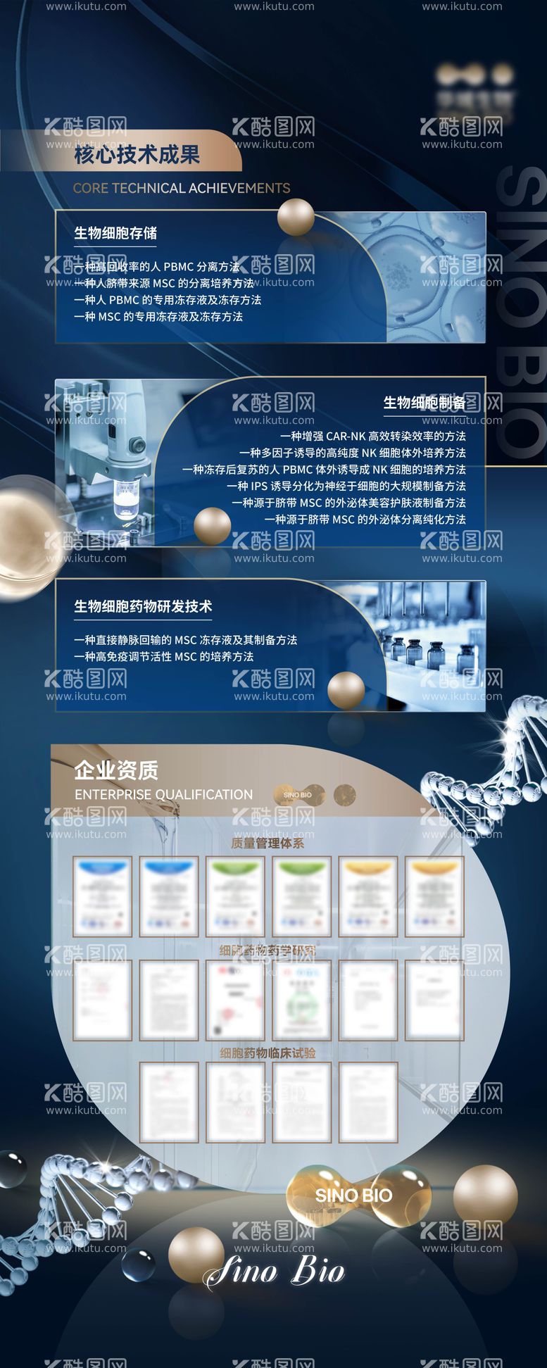 编号：59544811171620307057【酷图网】源文件下载-公司企业介绍易拉宝展板