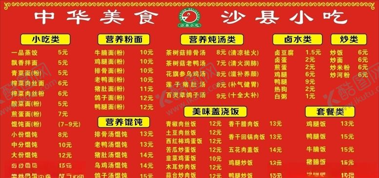编号：65283206280157125733【酷图网】源文件下载-沙县