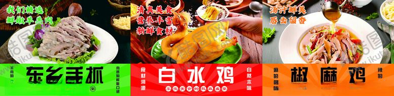 编号：42011401050024327377【酷图网】源文件下载-椒麻鸡白水鸡椒麻鸡