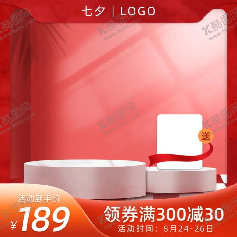 编号：71164609182203081986【酷图网】源文件下载-淘宝主图图片