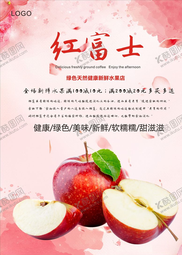 编号：90133704282319069533【酷图网】源文件下载-苹果海报