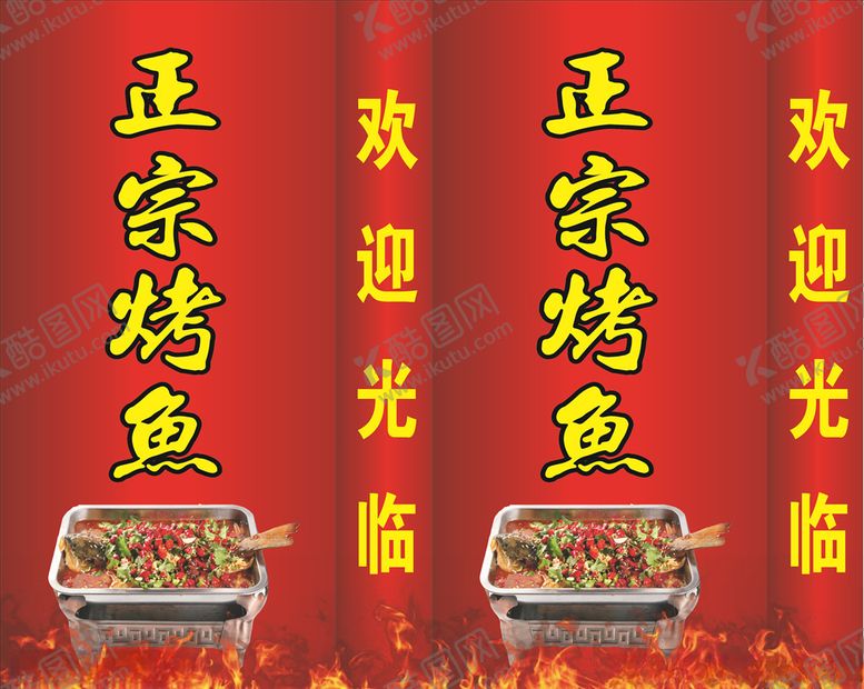 编号：23564803150310122738【酷图网】源文件下载-烤鱼