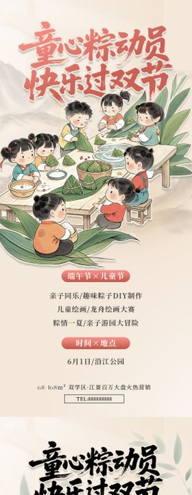 地产儿童节端午活动海报