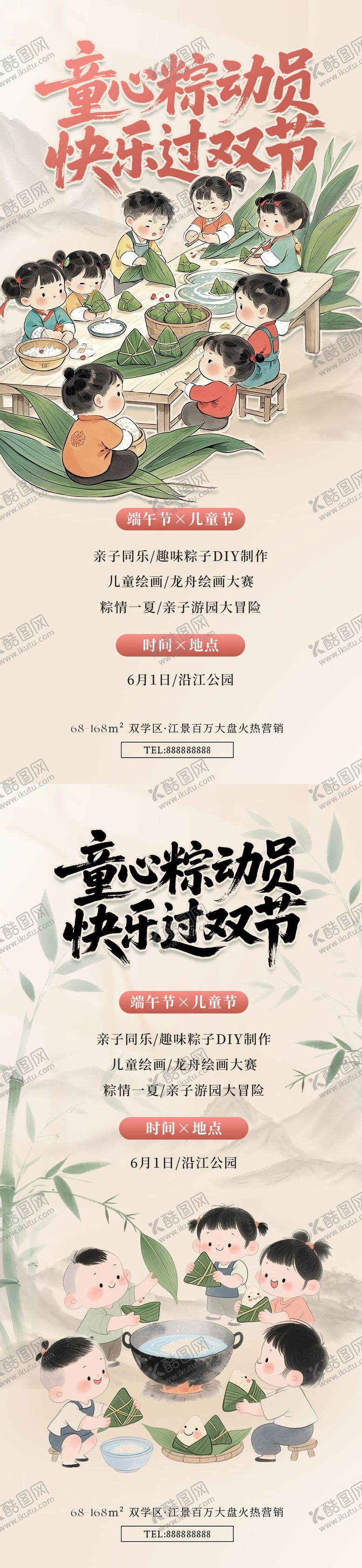 编号：12357406142331252786【酷图网】源文件下载-地产儿童节端午活动海报