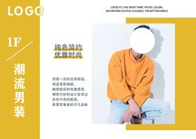 男装