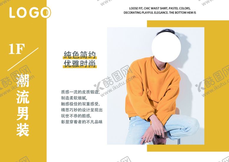 编号：34405209232315318349【酷图网】源文件下载-男装