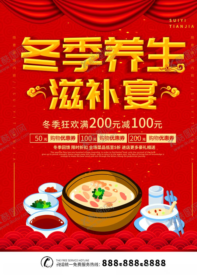编号：42539707131155069416【酷图网】源文件下载-冬季养生