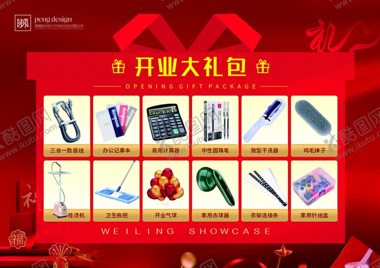 编号：14155902120812425272【酷图网】源文件下载-开业大礼包