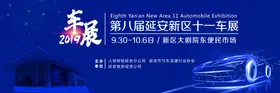 车展