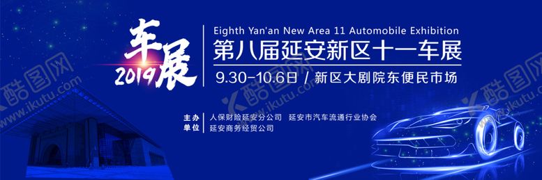 编号：23104810280256076546【酷图网】源文件下载-车展