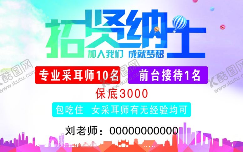 编号：11186410181023313723【酷图网】源文件下载-招聘