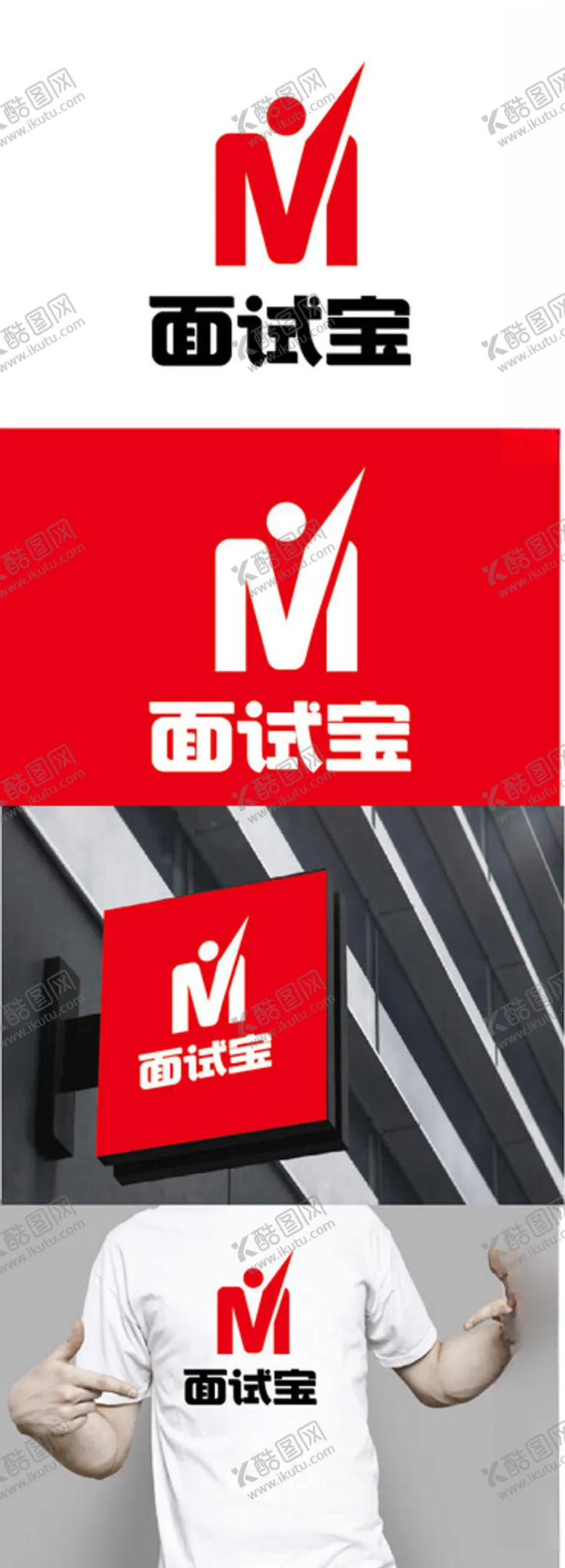 编号：59337403070422009953【酷图网】源文件下载-面试标识设计