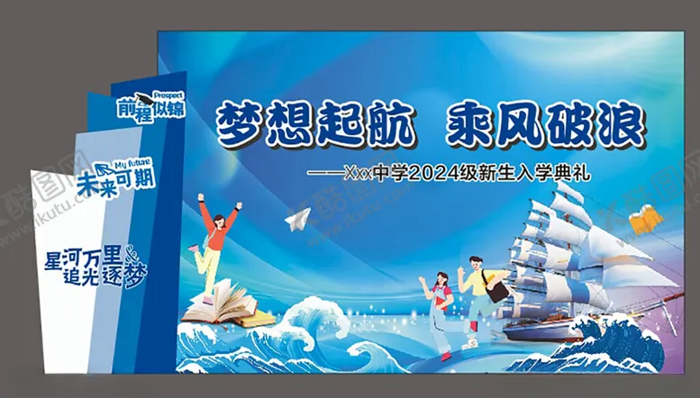 编号：55381901252144338108【酷图网】源文件下载-入学典礼