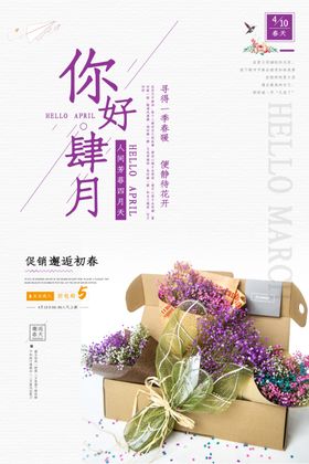 紫色四月海报