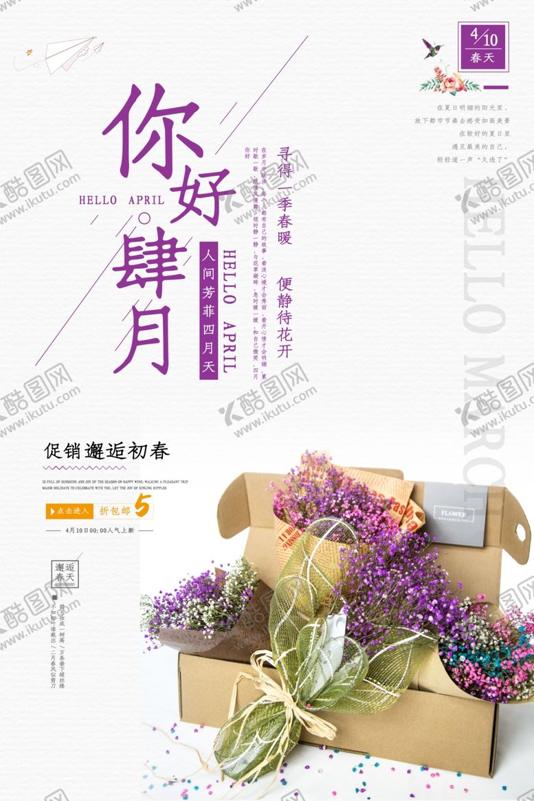 编号：65055406251601591517【酷图网】源文件下载-紫色四月海报