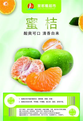 蜜桔单品介绍