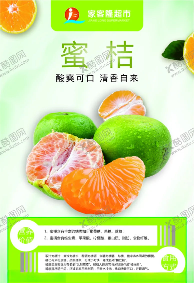 编号：38240506301518516554【酷图网】源文件下载-蜜桔单品介绍