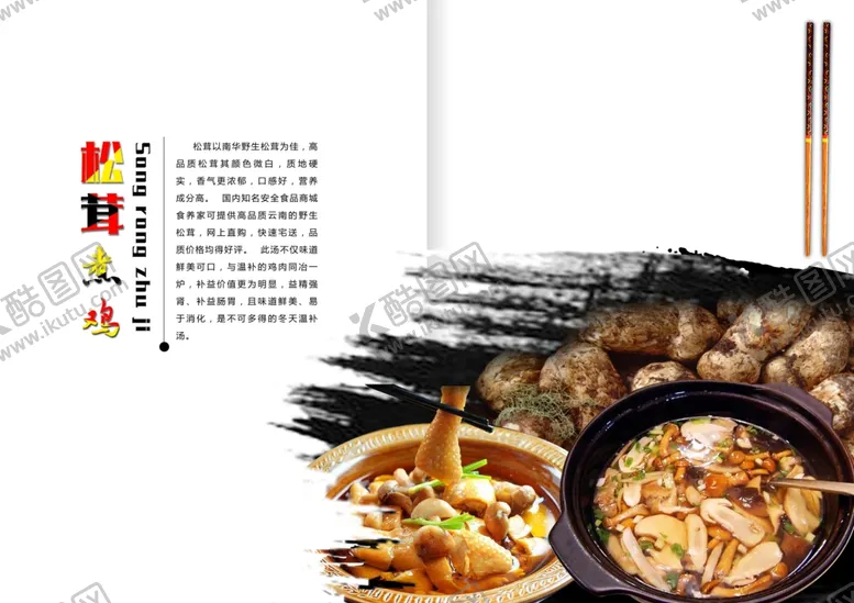 编号：26596904202123007471【酷图网】源文件下载-美食菜普