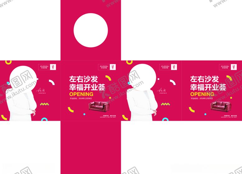 编号：99411609251401548419【酷图网】源文件下载-左右沙发抽奖箱