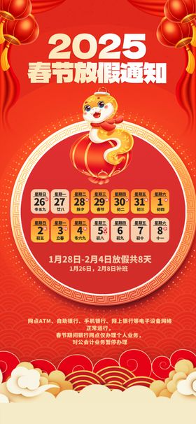 放假通知