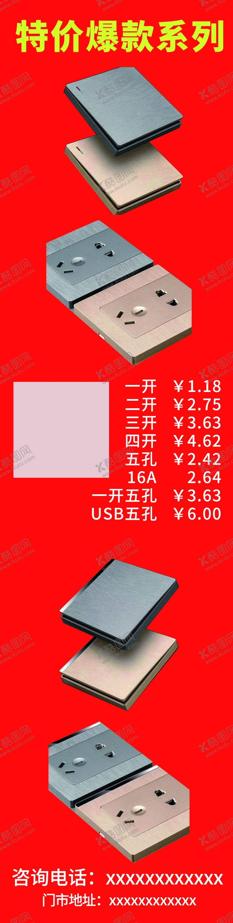 编号：42603604280414017003【酷图网】源文件下载-电器促销海报