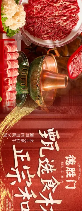 北京涮肉banner