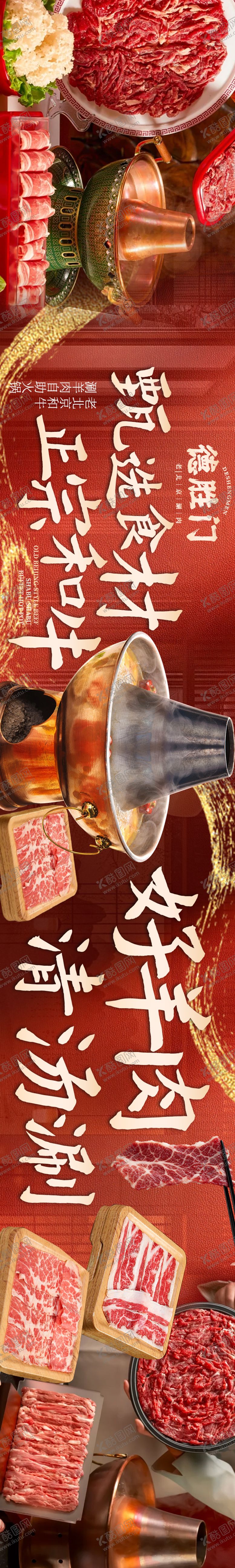 编号：86579801310416053628【酷图网】源文件下载-北京涮肉banner