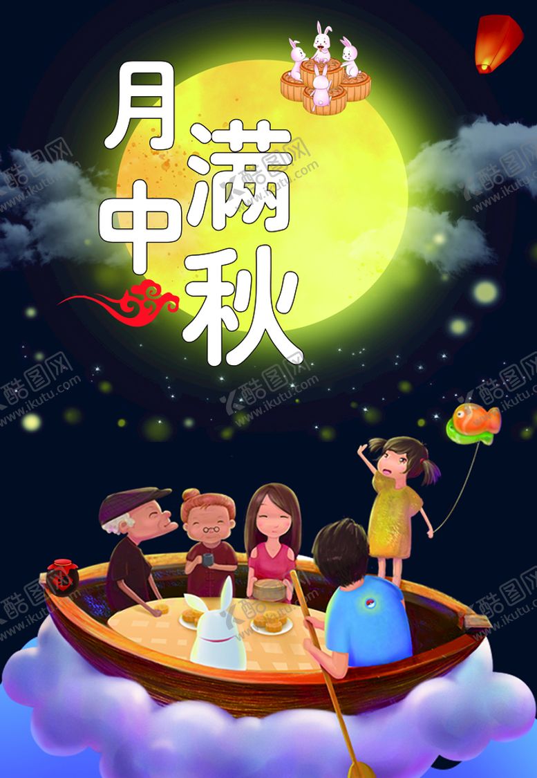 编号：06752909241306522057【酷图网】源文件下载-月满中秋