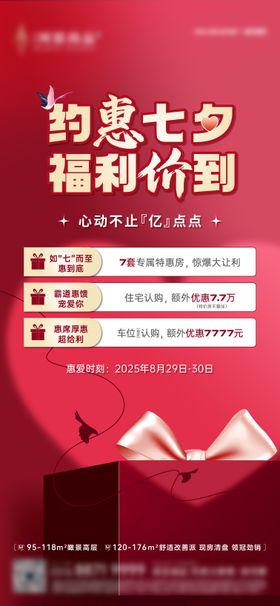 七夕节钜惠福利销售海报
