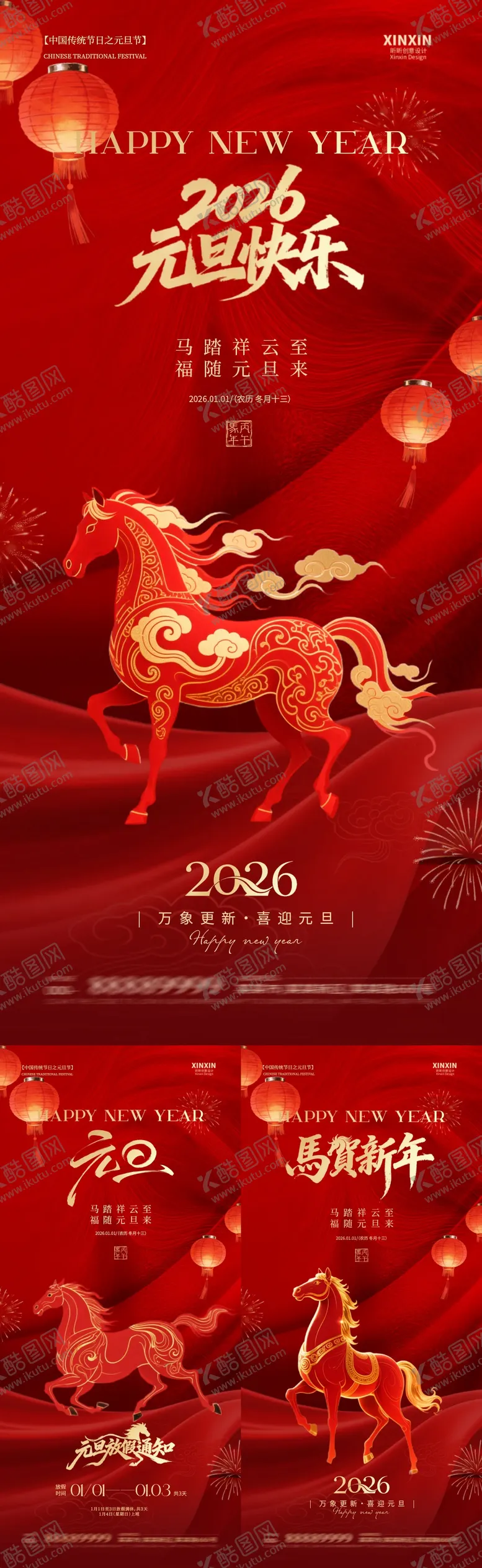 编号：64920312221206265218【酷图网】源文件下载-2026马年元旦节喜庆海报