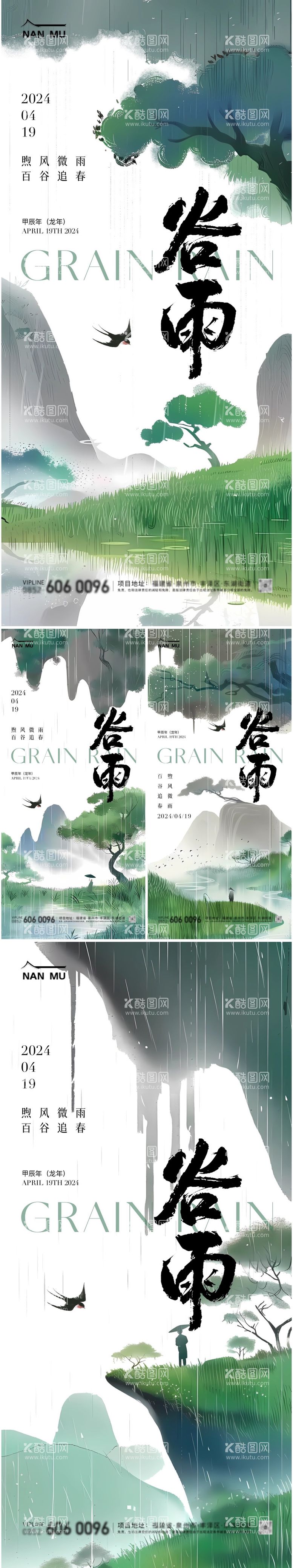 编号：45884611291353539702【酷图网】源文件下载-谷雨节气古风海报