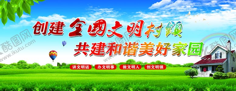 编号：50805110260849441433【酷图网】源文件下载-文明村镇