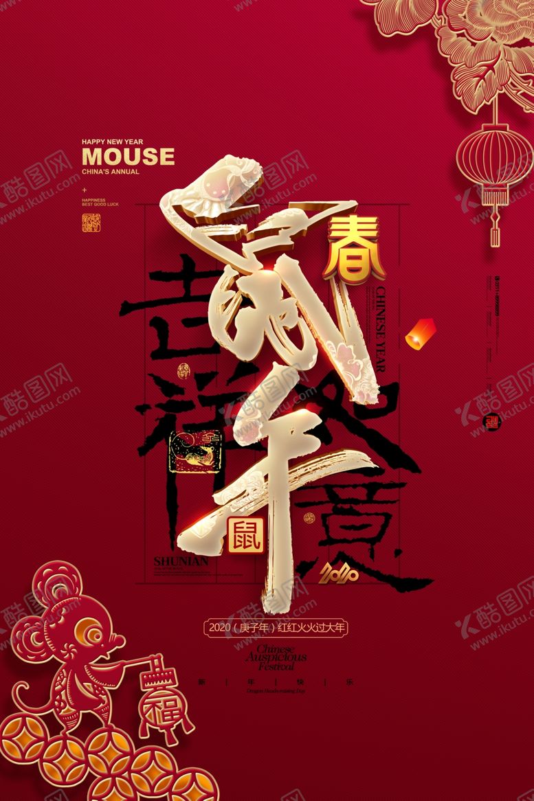 编号：52589010211246285126【酷图网】源文件下载-鼠年