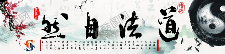 编号：18630802181551466874【酷图网】源文件下载-老子道德经道法自然喷画