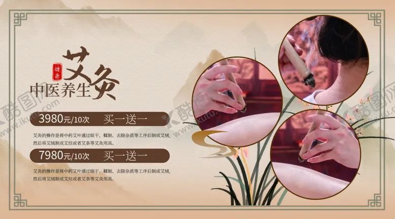 编号：18456602130859261564【酷图网】源文件下载-传统古风艾灸养生中医banne