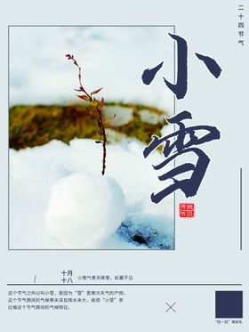 小雪