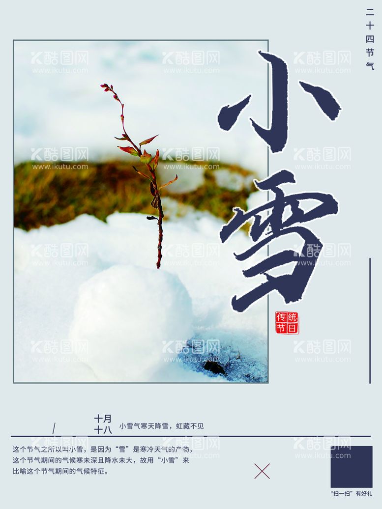 编号：18459609190736157682【酷图网】源文件下载-小雪