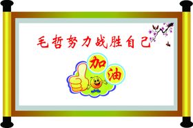 中考加油牌